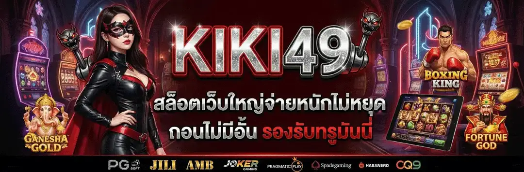 kiki49 ทางเข้า